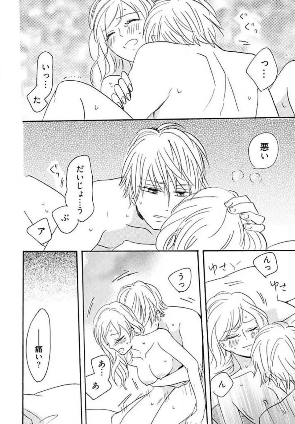 幼なじみは横綱サマ! 1-13 Page.116