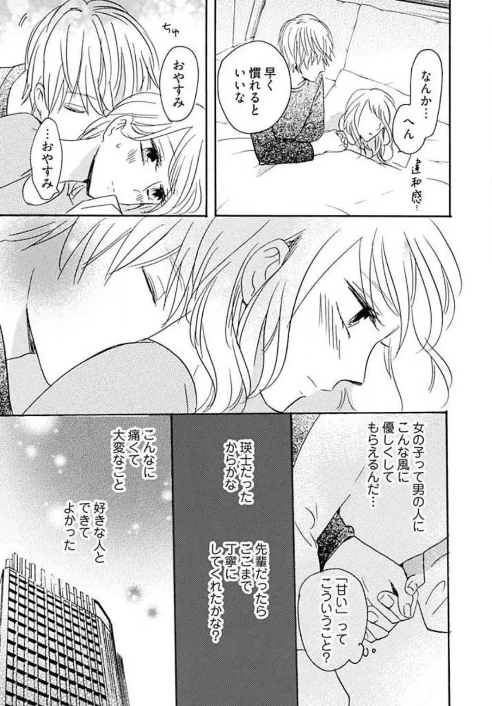 幼なじみは横綱サマ! 1-13 Page.117
