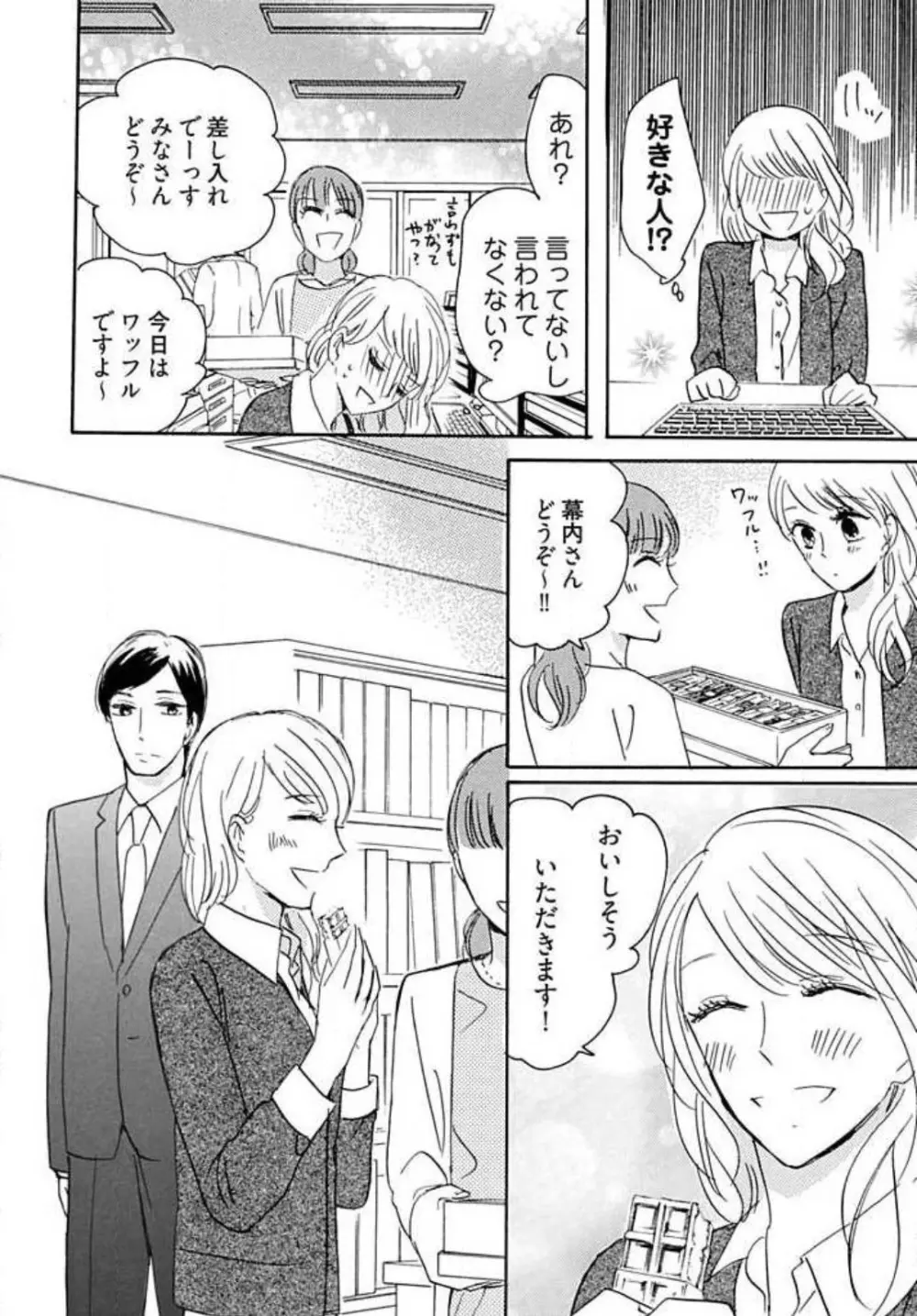 幼なじみは横綱サマ! 1-13 Page.118