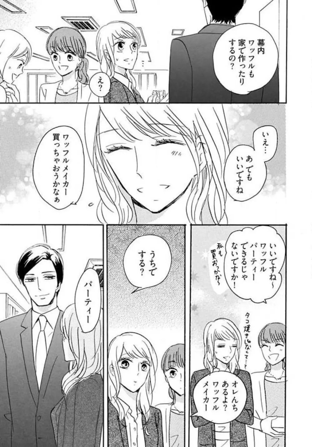 幼なじみは横綱サマ! 1-13 Page.119