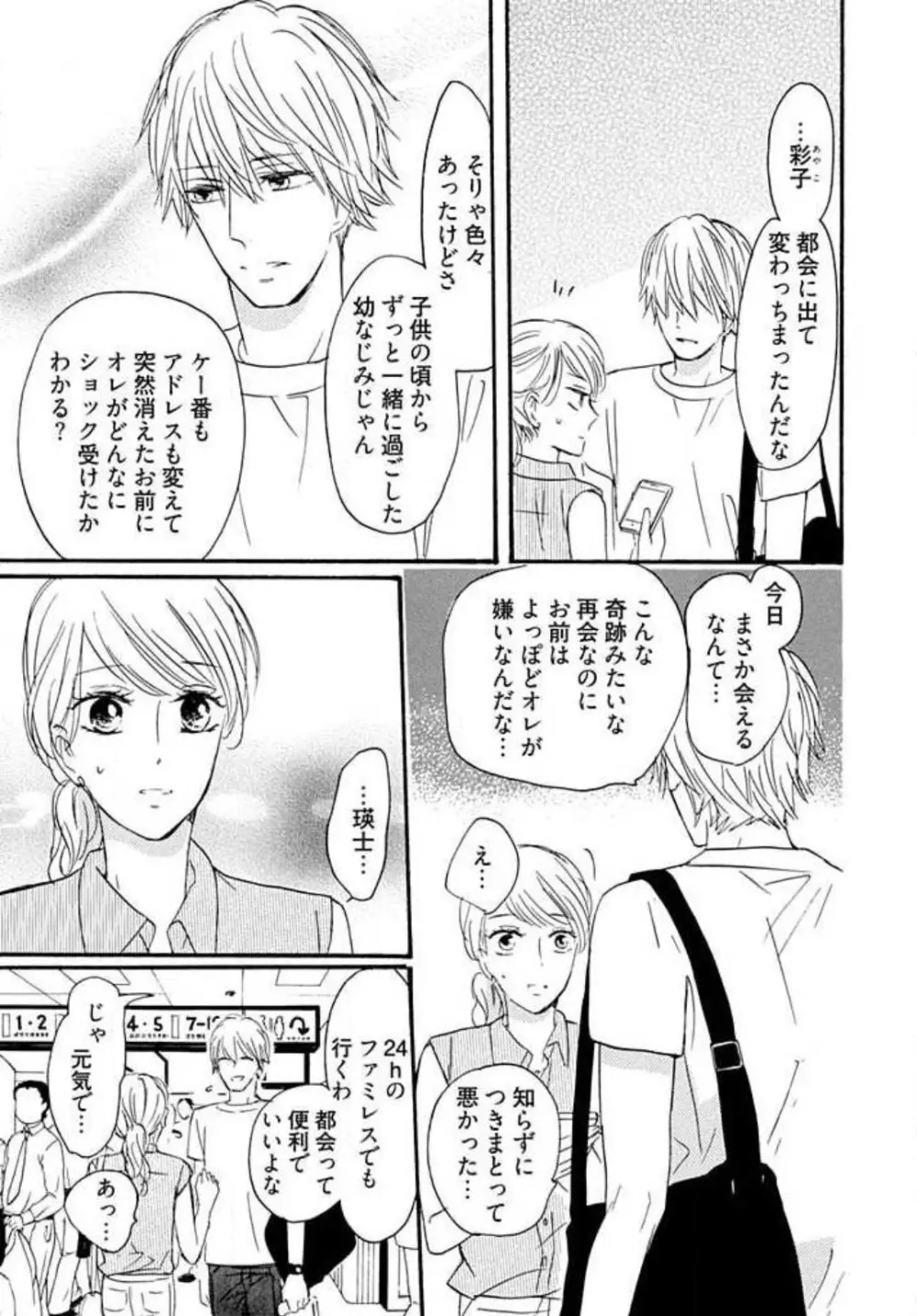 幼なじみは横綱サマ! 1-13 Page.12