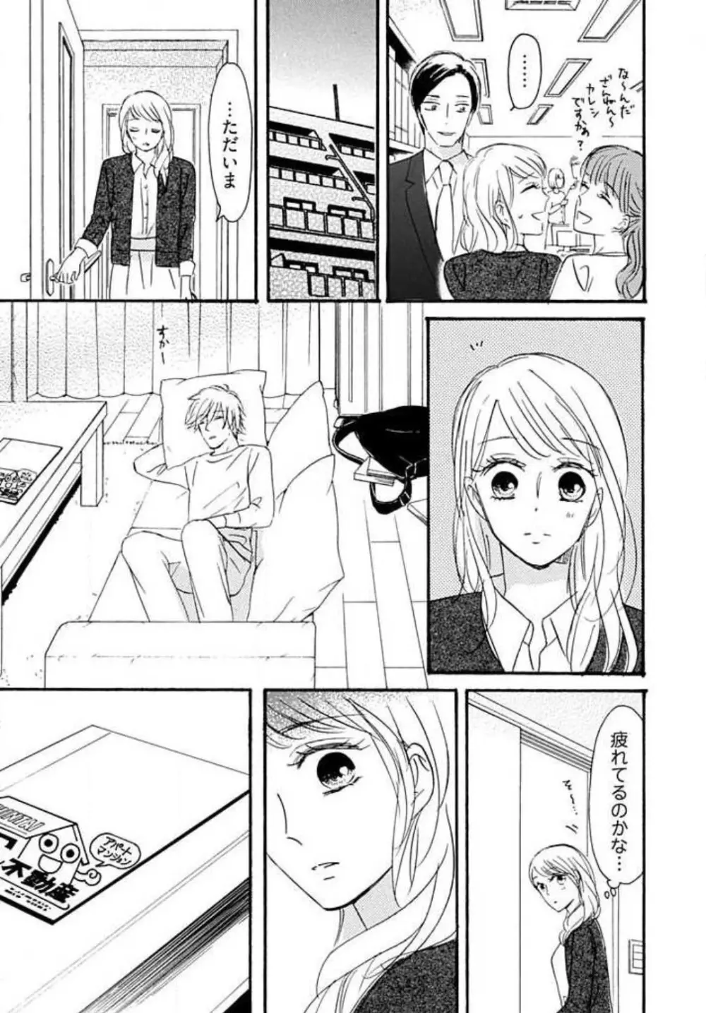 幼なじみは横綱サマ! 1-13 Page.123