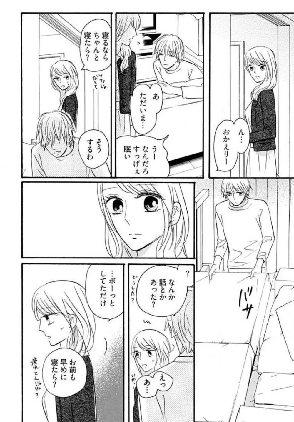 幼なじみは横綱サマ! 1-13 Page.124