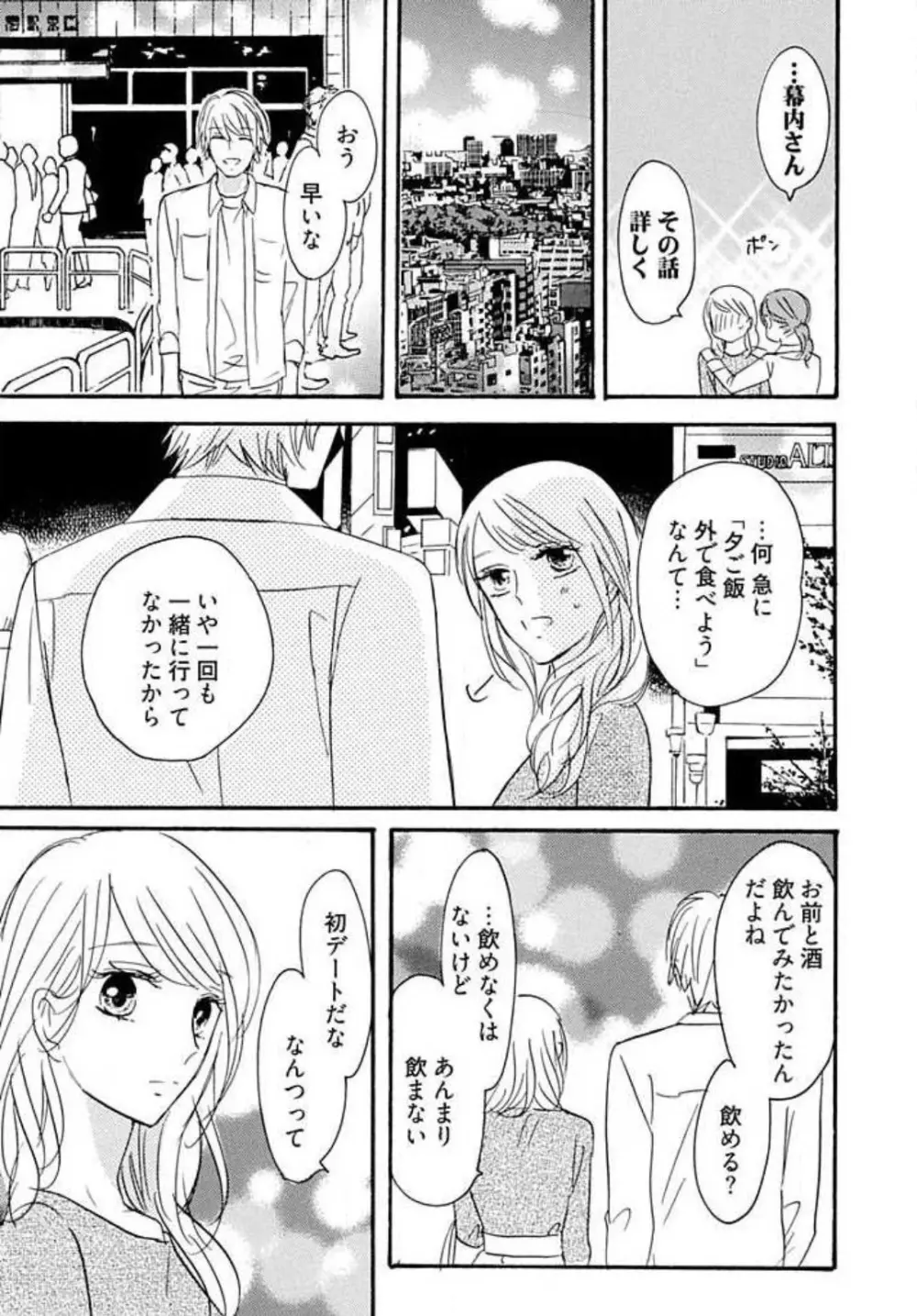 幼なじみは横綱サマ! 1-13 Page.127