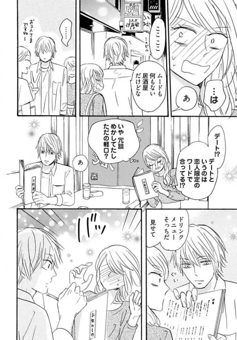 幼なじみは横綱サマ! 1-13 Page.128