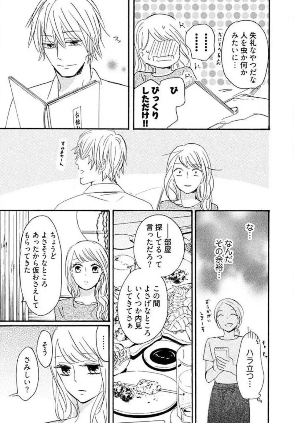 幼なじみは横綱サマ! 1-13 Page.129