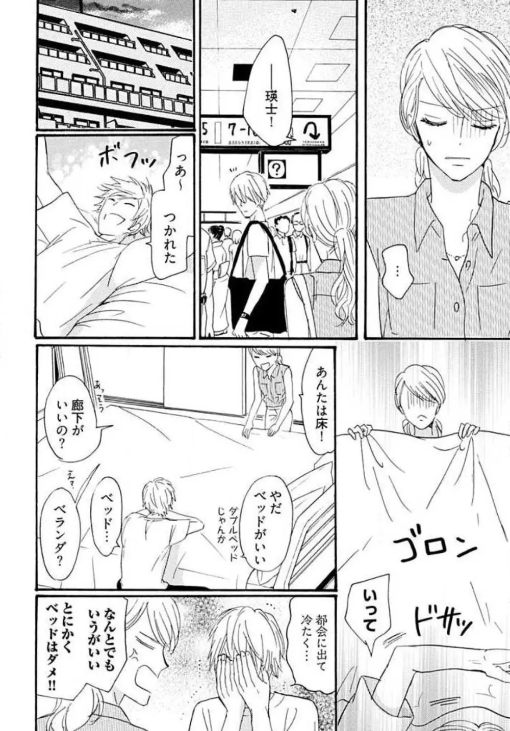 幼なじみは横綱サマ! 1-13 Page.13