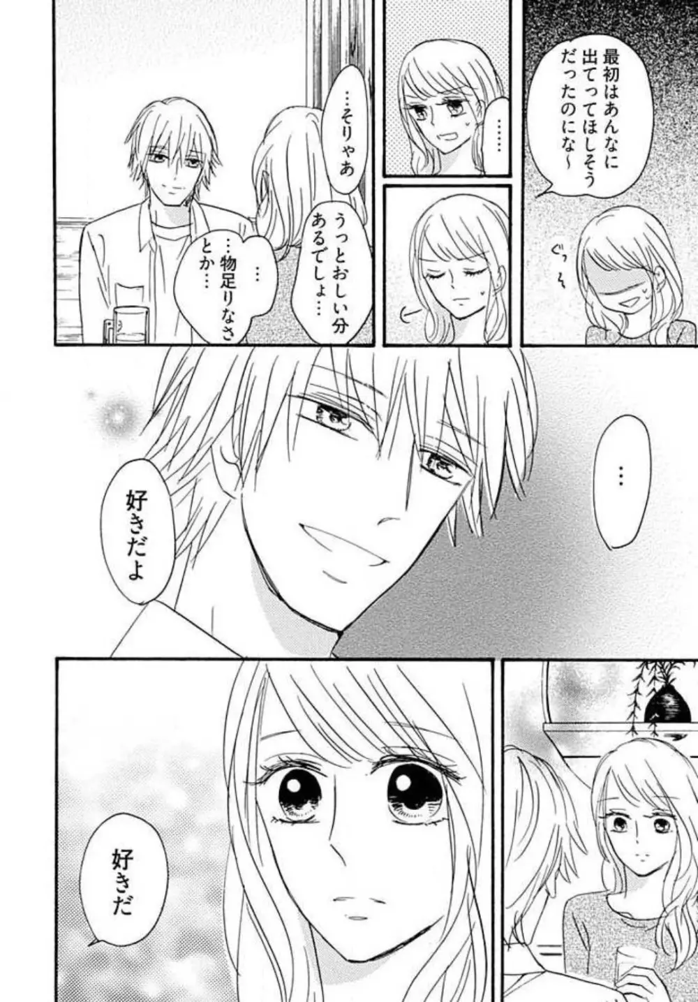 幼なじみは横綱サマ! 1-13 Page.130