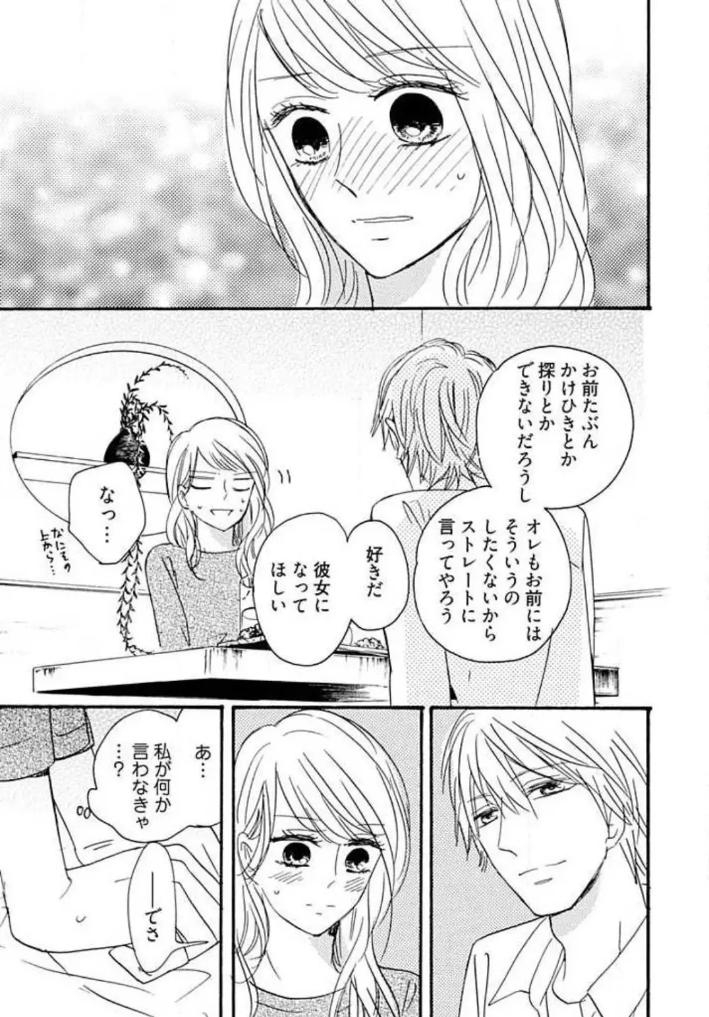 幼なじみは横綱サマ! 1-13 Page.131