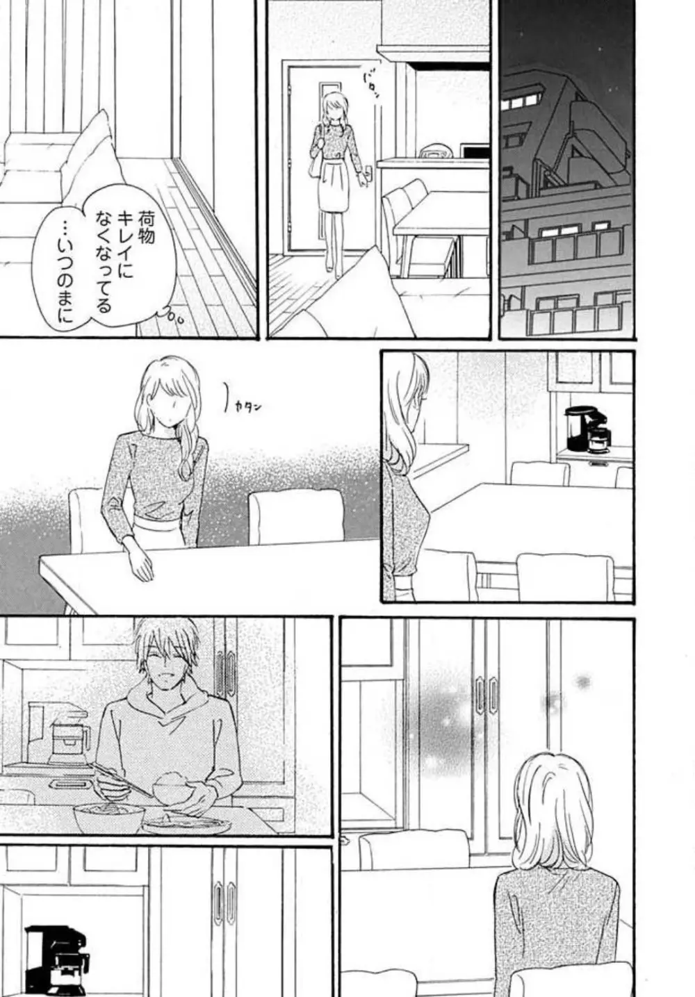 幼なじみは横綱サマ! 1-13 Page.133