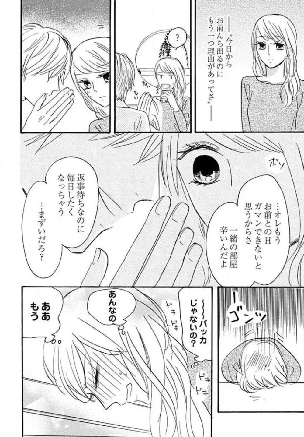 幼なじみは横綱サマ! 1-13 Page.134