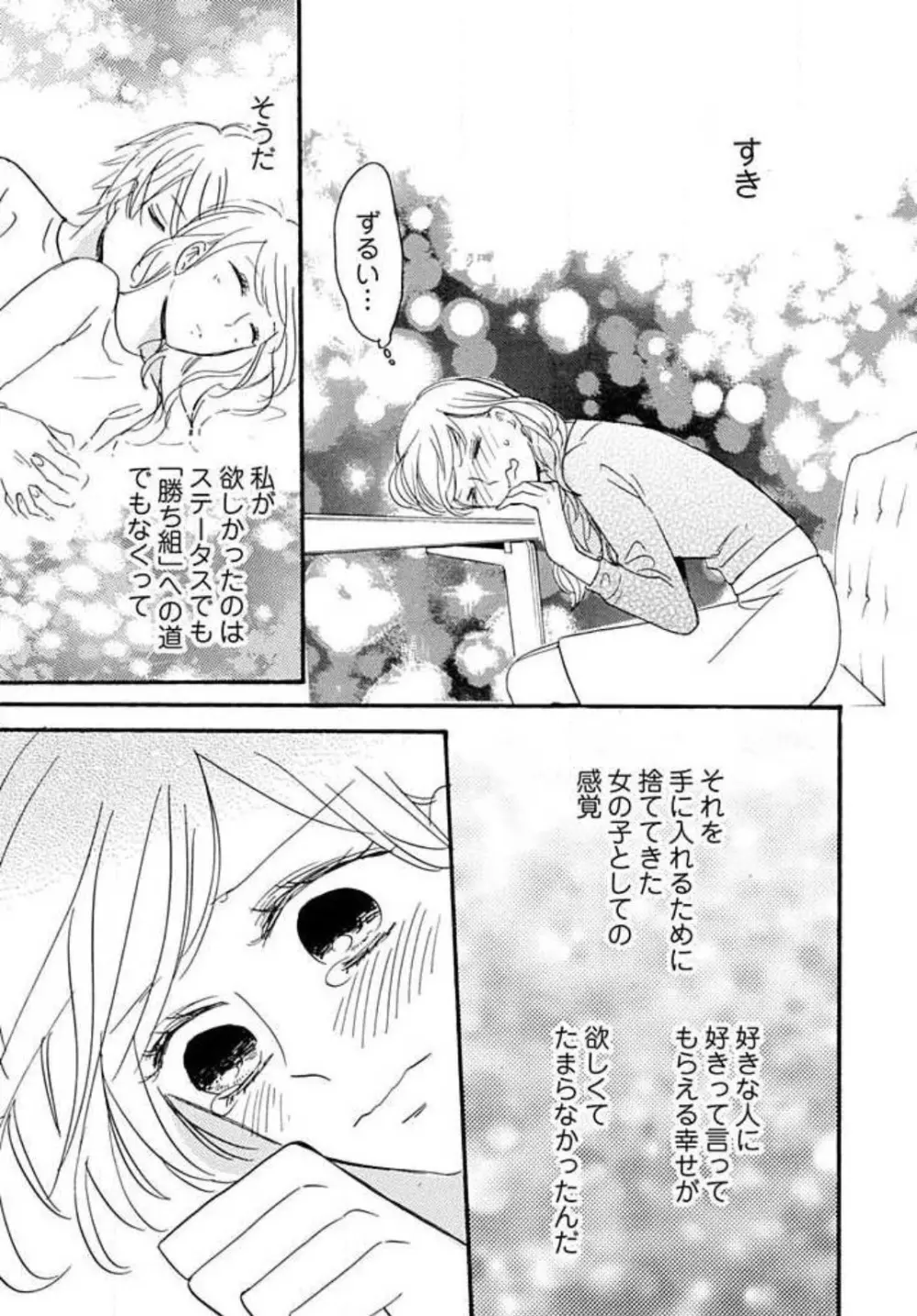 幼なじみは横綱サマ! 1-13 Page.135