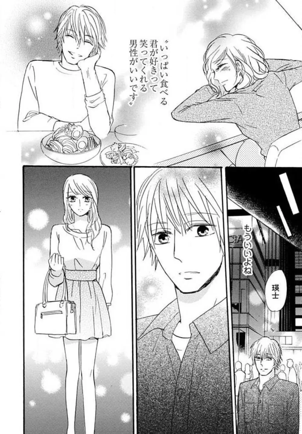 幼なじみは横綱サマ! 1-13 Page.136