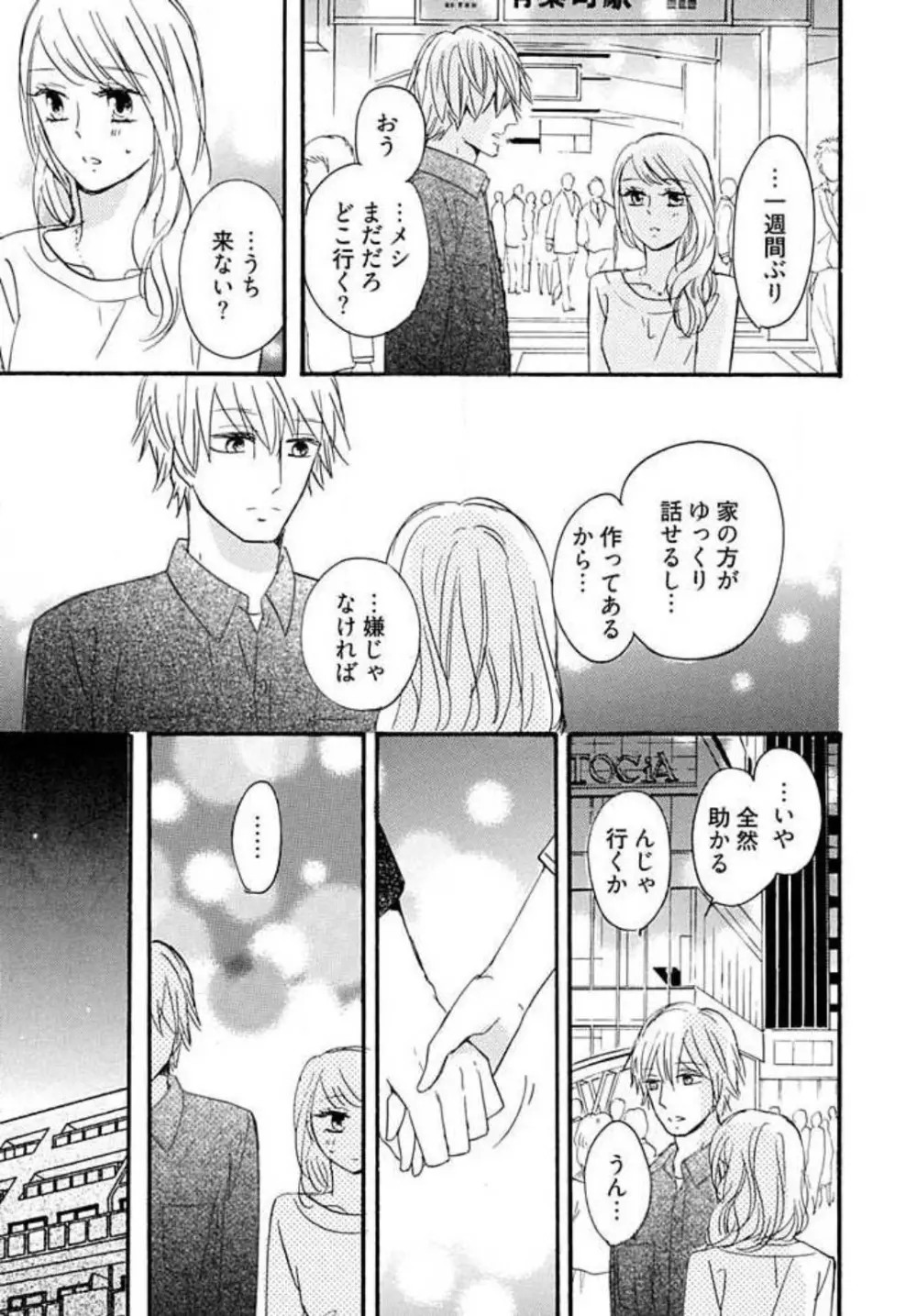 幼なじみは横綱サマ! 1-13 Page.137