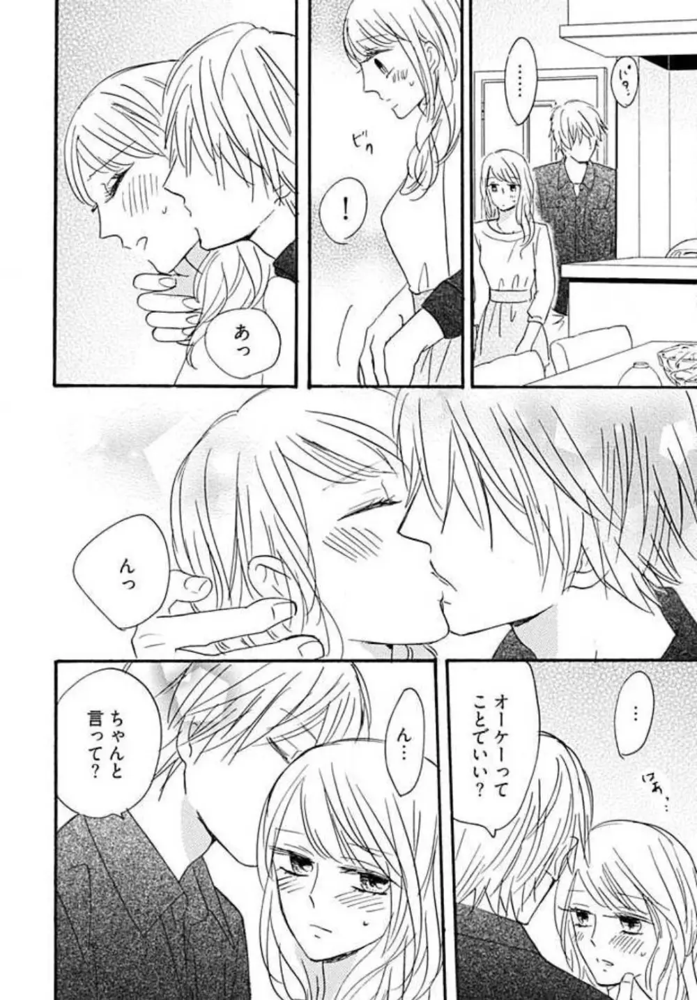 幼なじみは横綱サマ! 1-13 Page.138