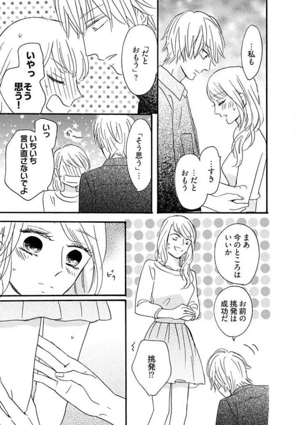 幼なじみは横綱サマ! 1-13 Page.139
