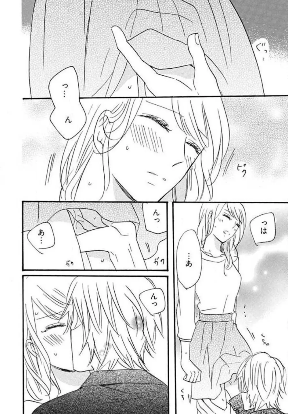 幼なじみは横綱サマ! 1-13 Page.140