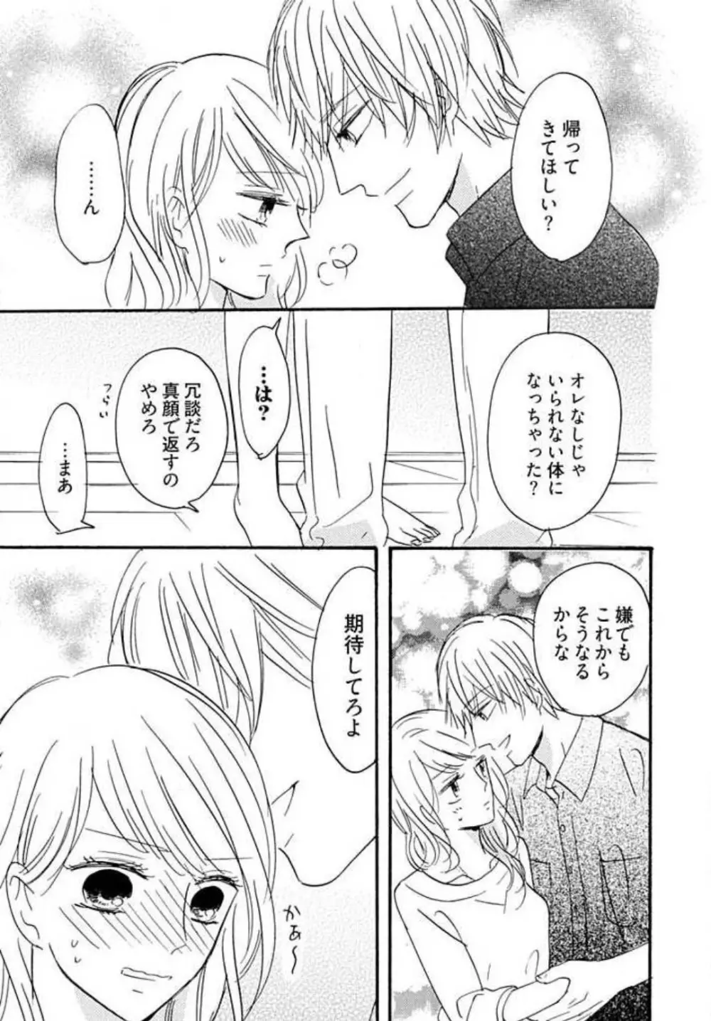 幼なじみは横綱サマ! 1-13 Page.141