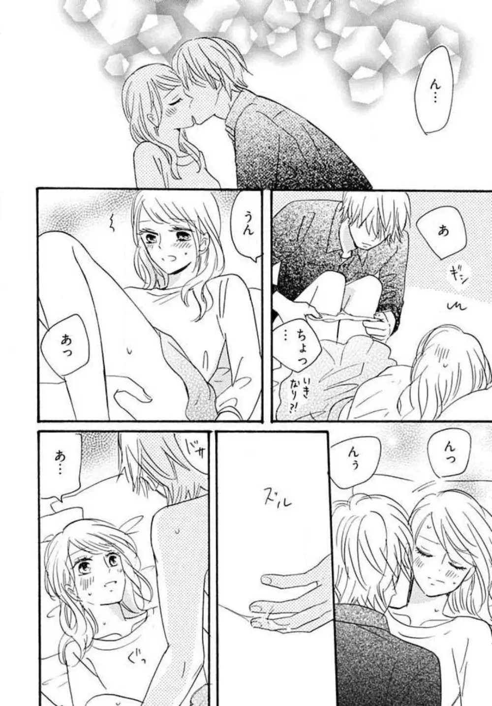 幼なじみは横綱サマ! 1-13 Page.142