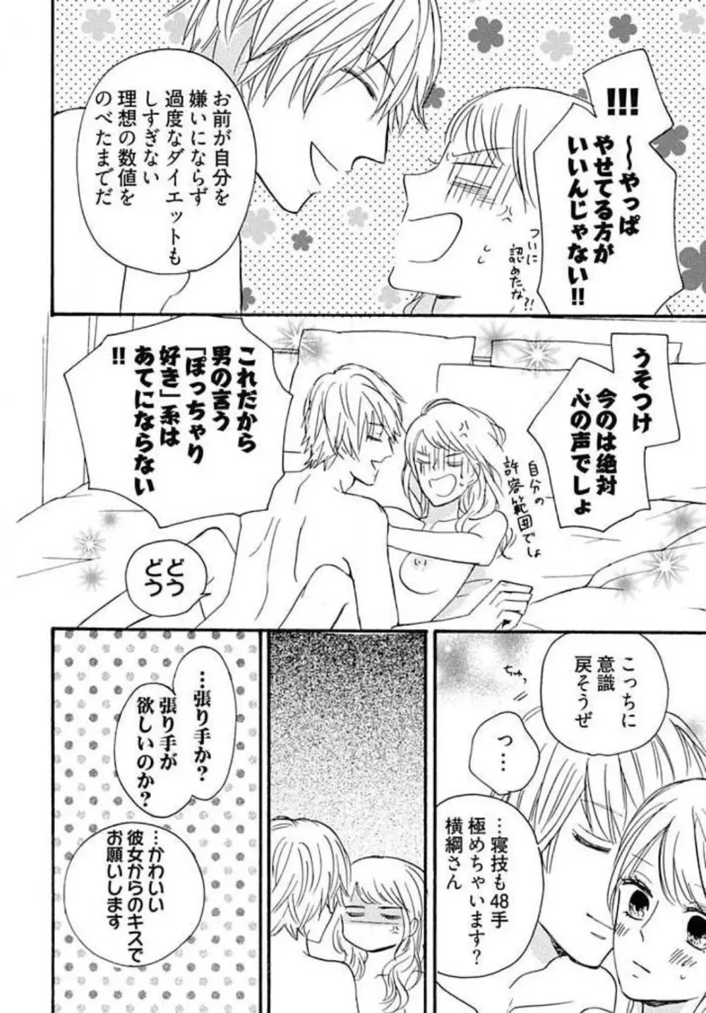 幼なじみは横綱サマ! 1-13 Page.144