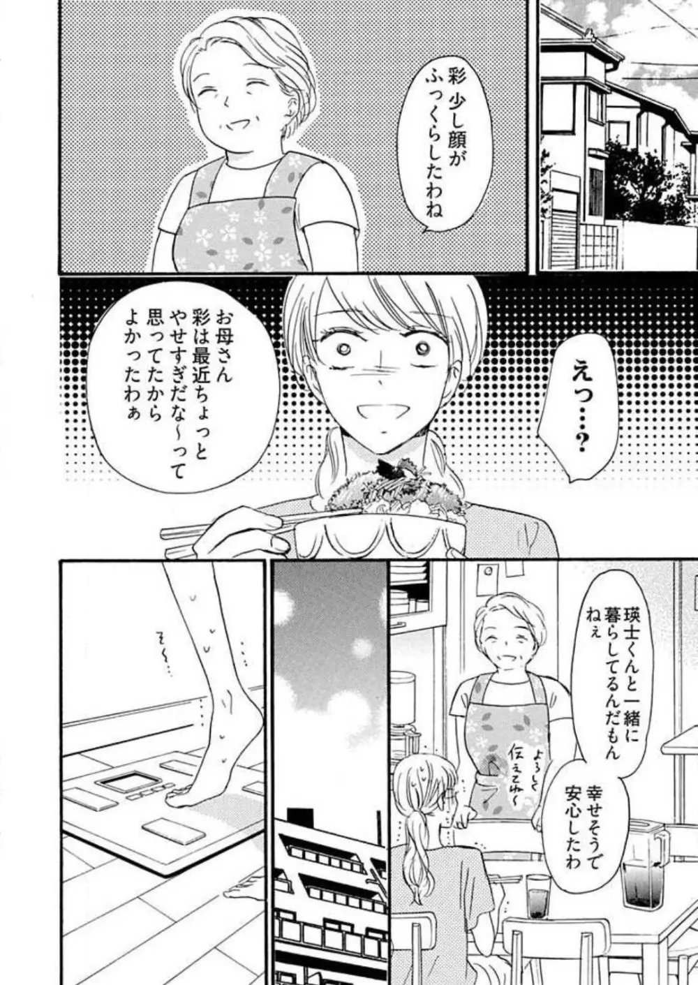 幼なじみは横綱サマ! 1-13 Page.147