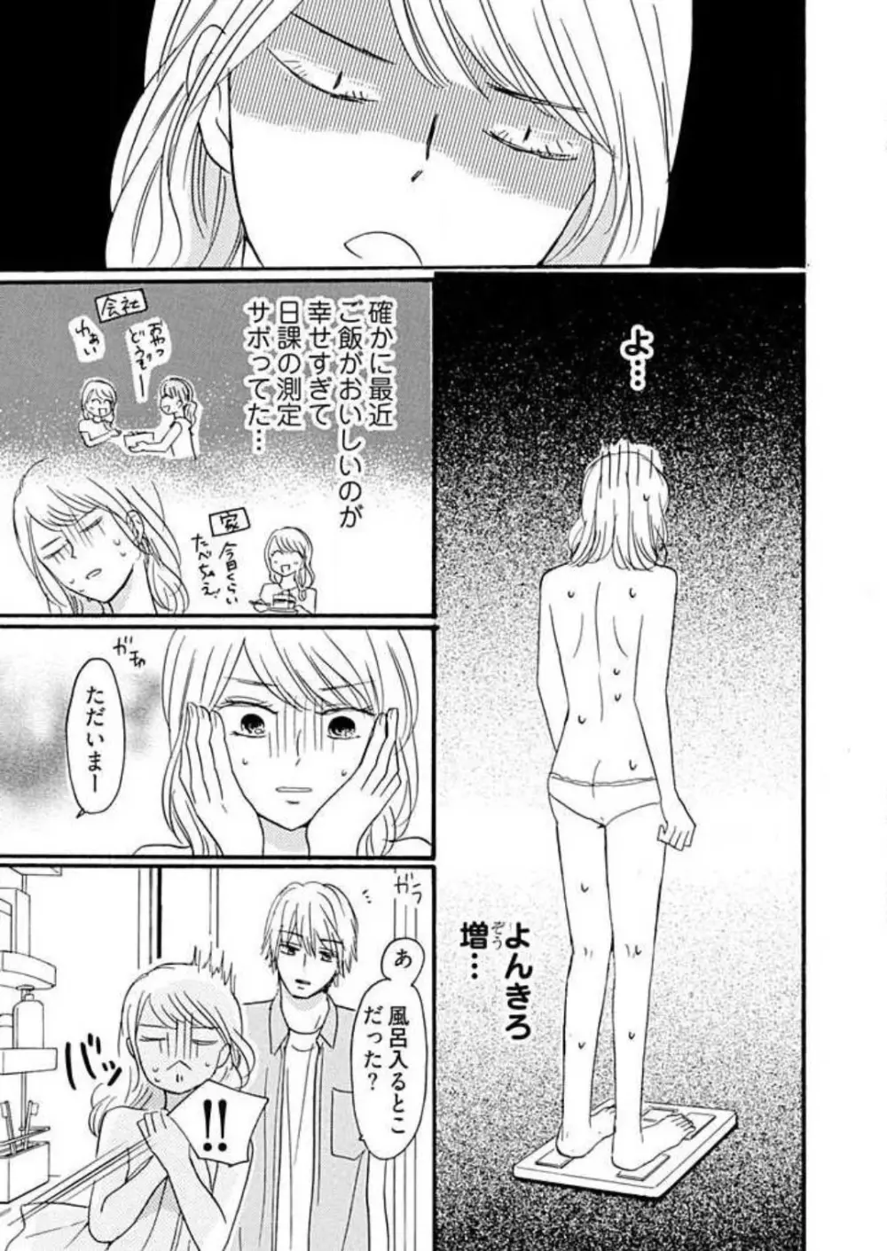 幼なじみは横綱サマ! 1-13 Page.148