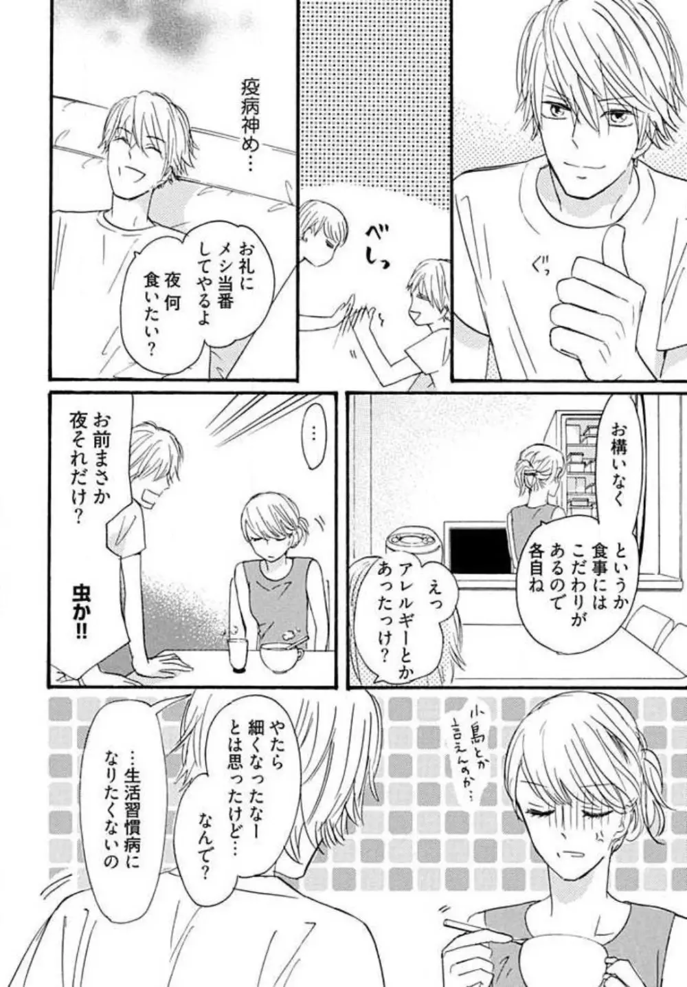 幼なじみは横綱サマ! 1-13 Page.15