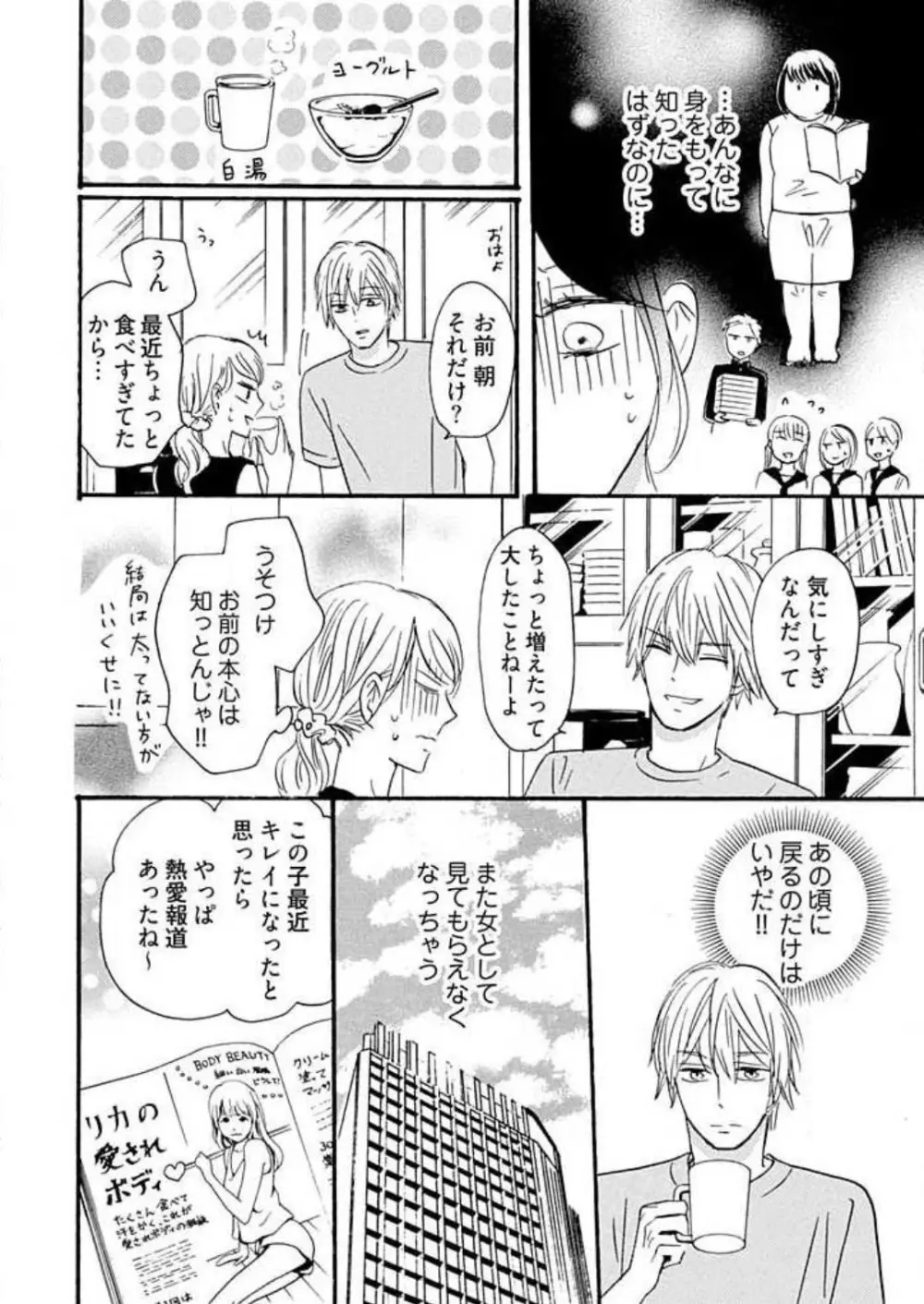 幼なじみは横綱サマ! 1-13 Page.151