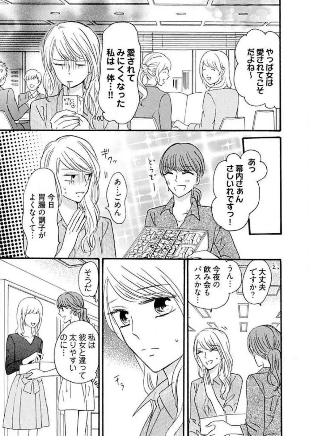 幼なじみは横綱サマ! 1-13 Page.152