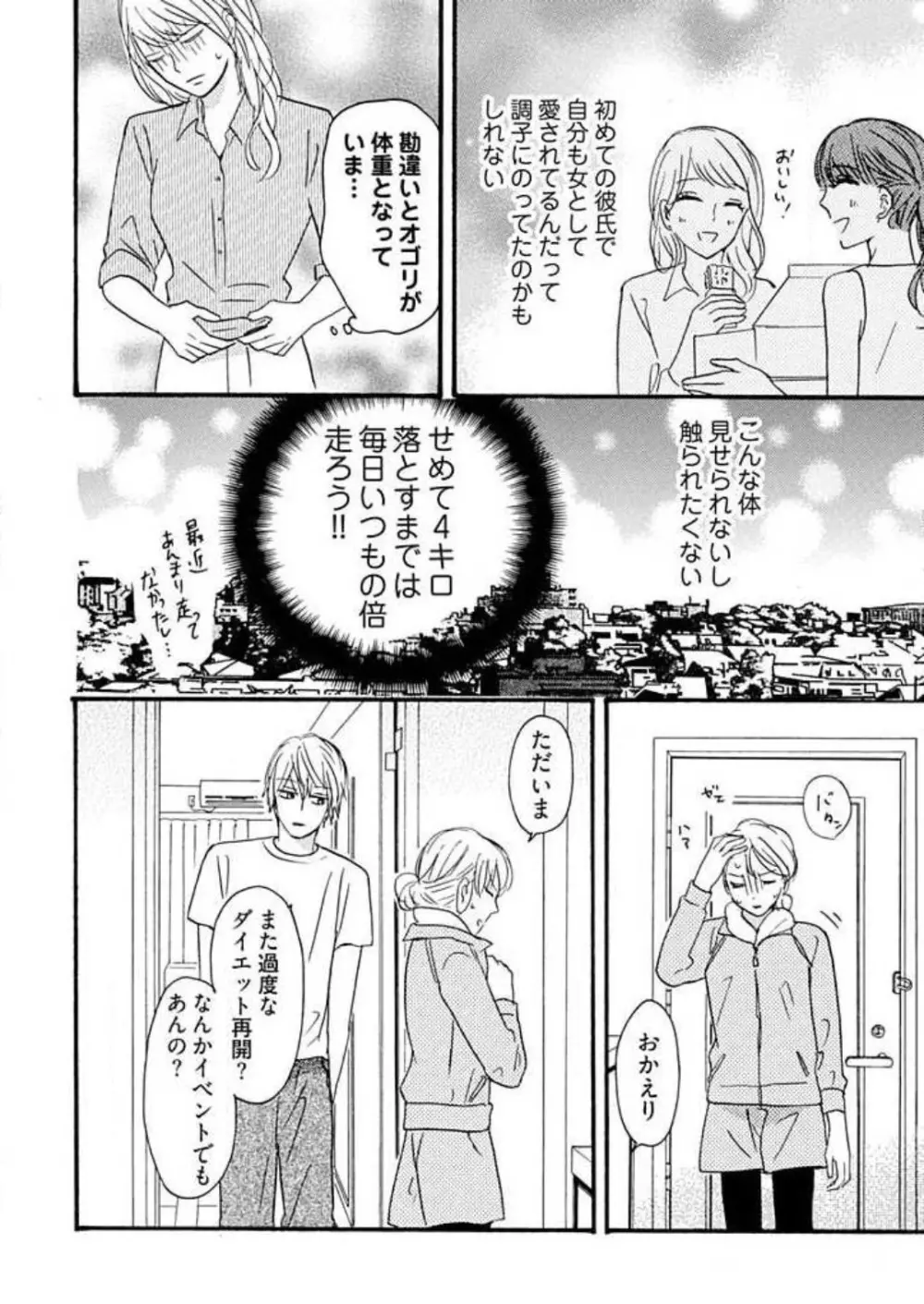 幼なじみは横綱サマ! 1-13 Page.153