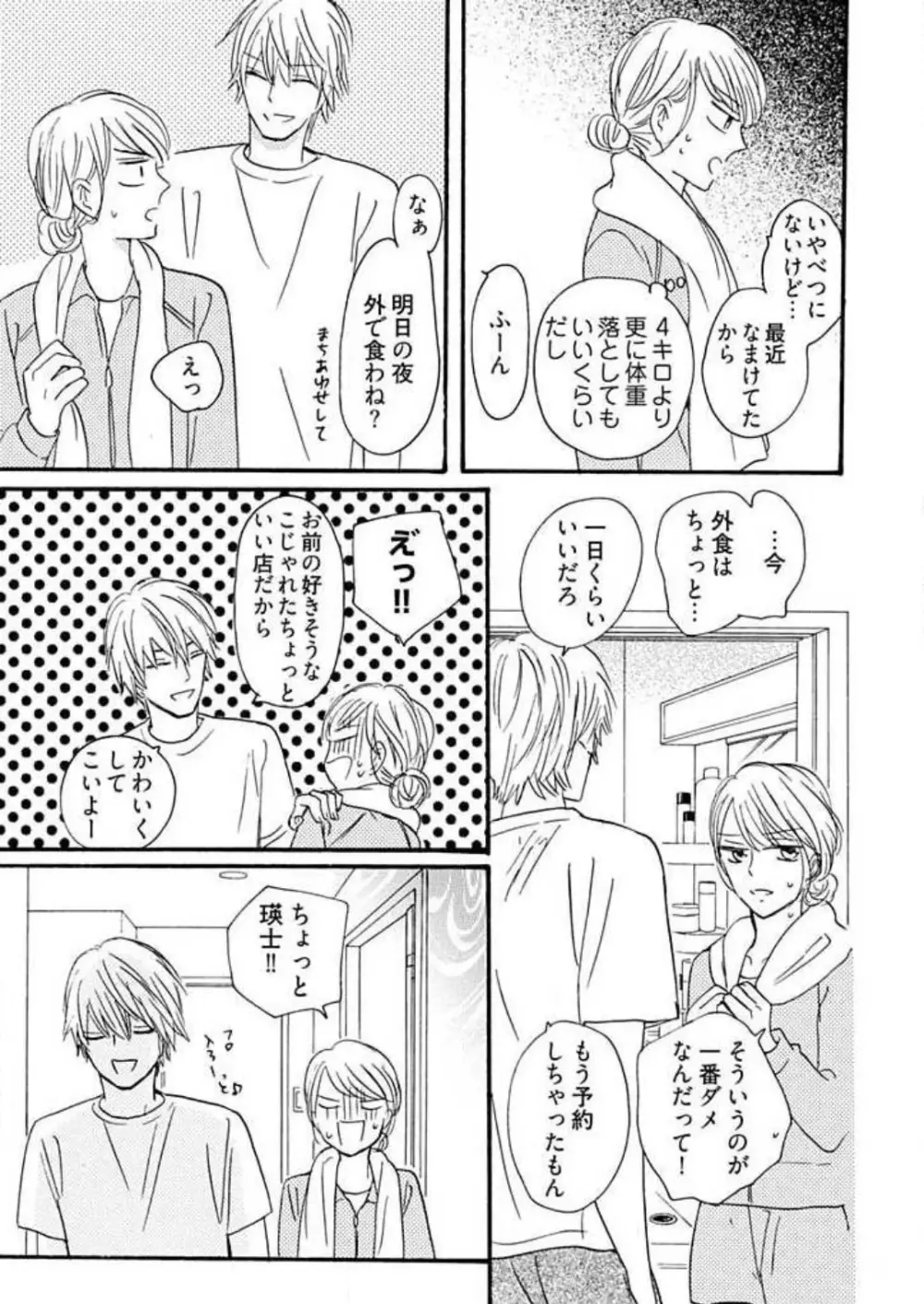 幼なじみは横綱サマ! 1-13 Page.154