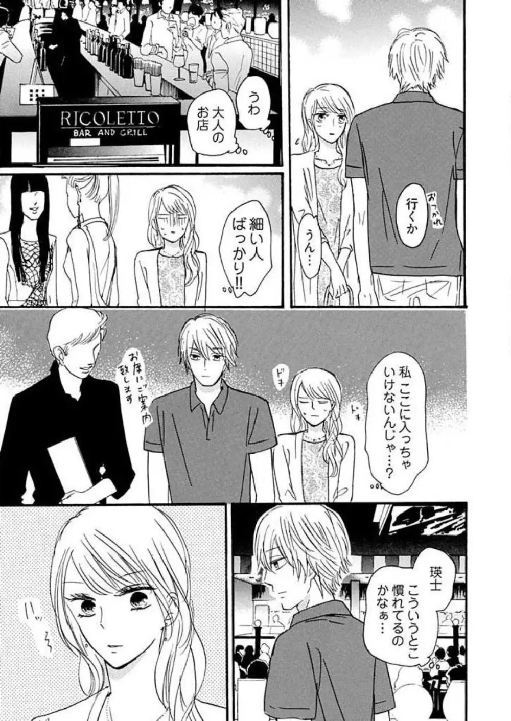 幼なじみは横綱サマ! 1-13 Page.156
