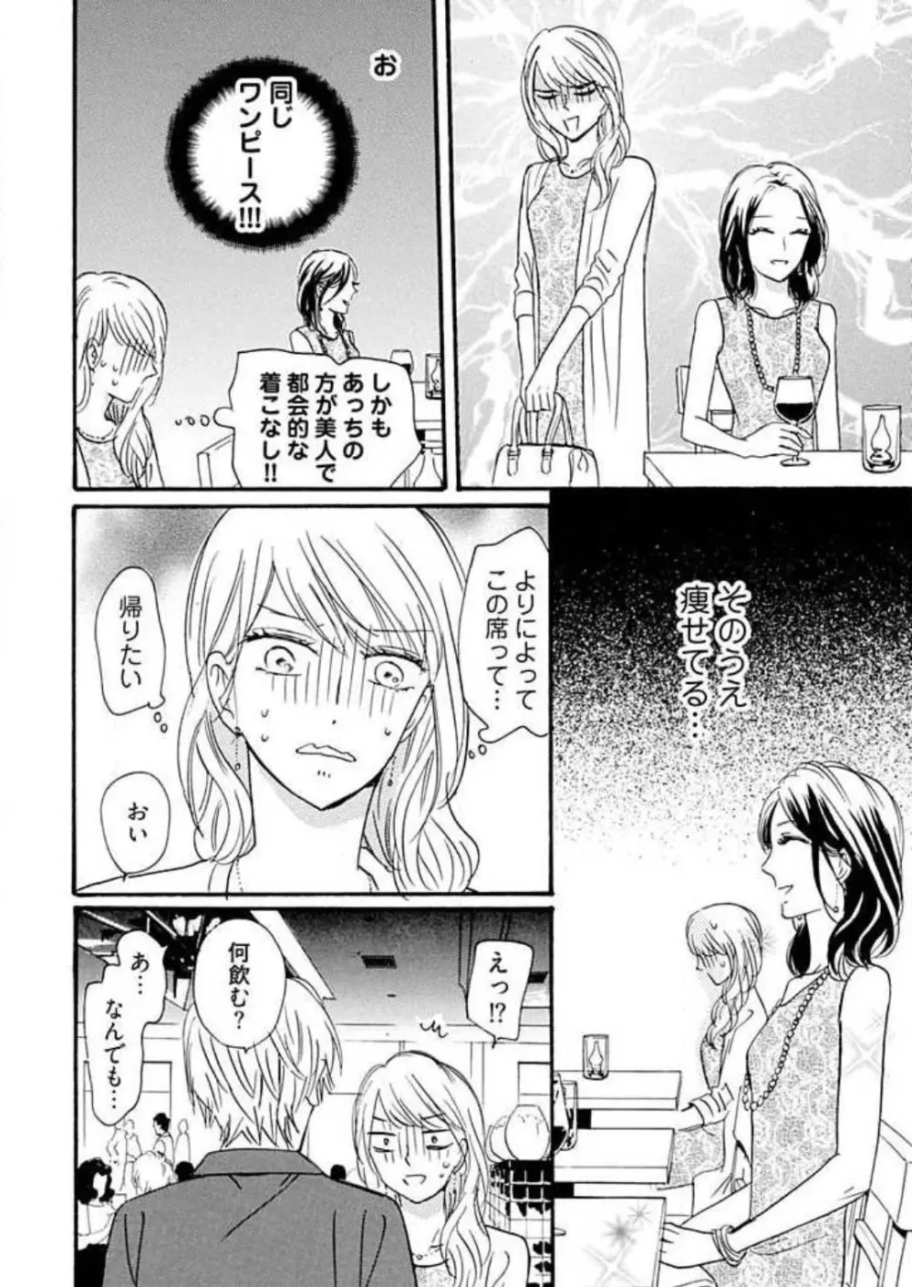 幼なじみは横綱サマ! 1-13 Page.157