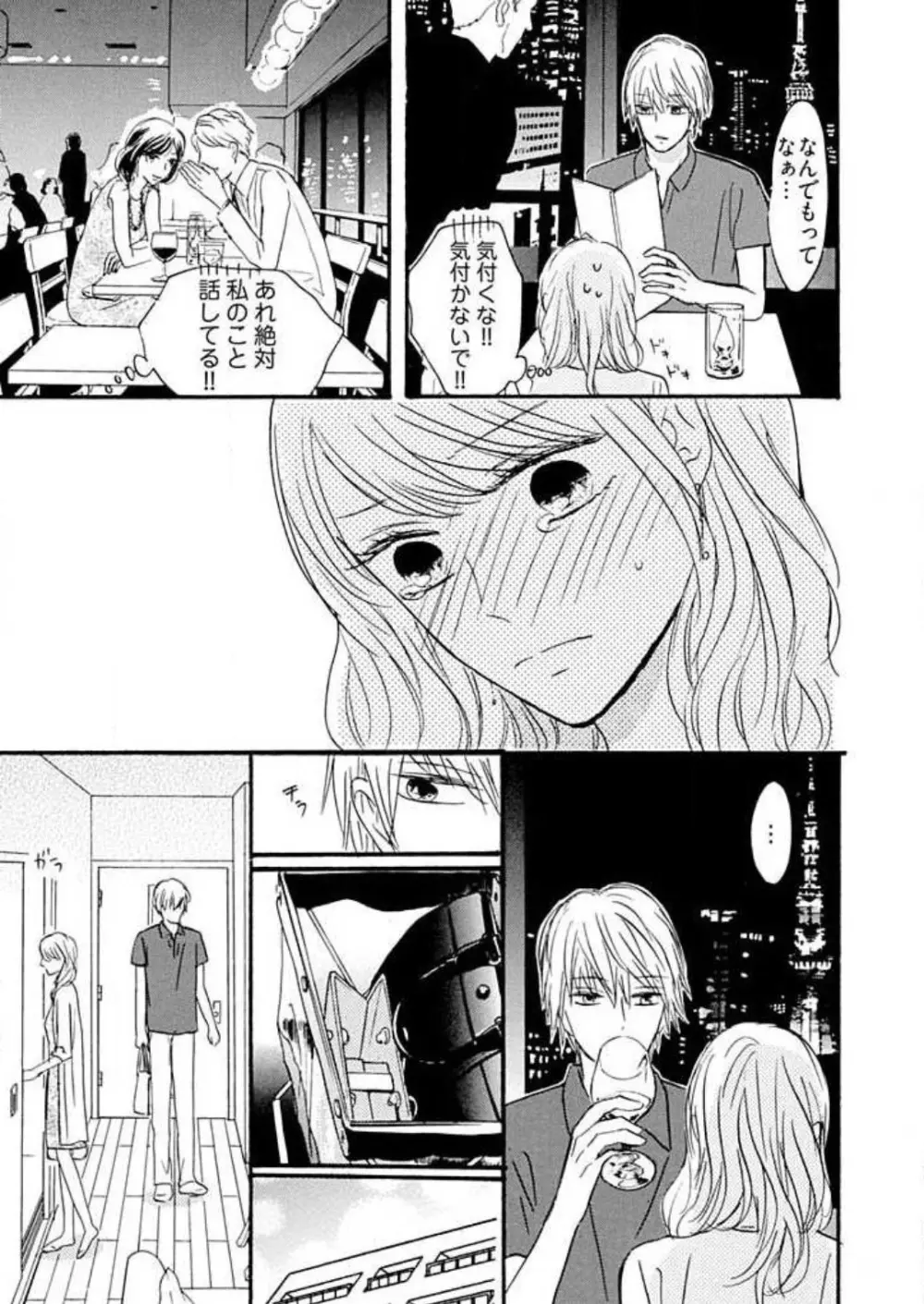 幼なじみは横綱サマ! 1-13 Page.158