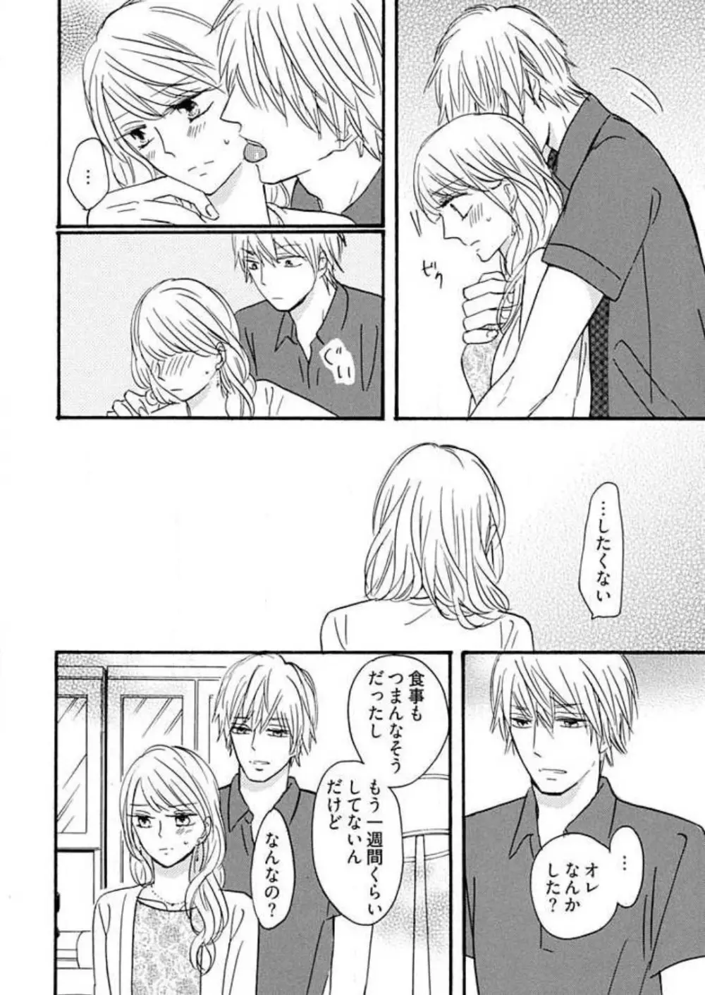 幼なじみは横綱サマ! 1-13 Page.159