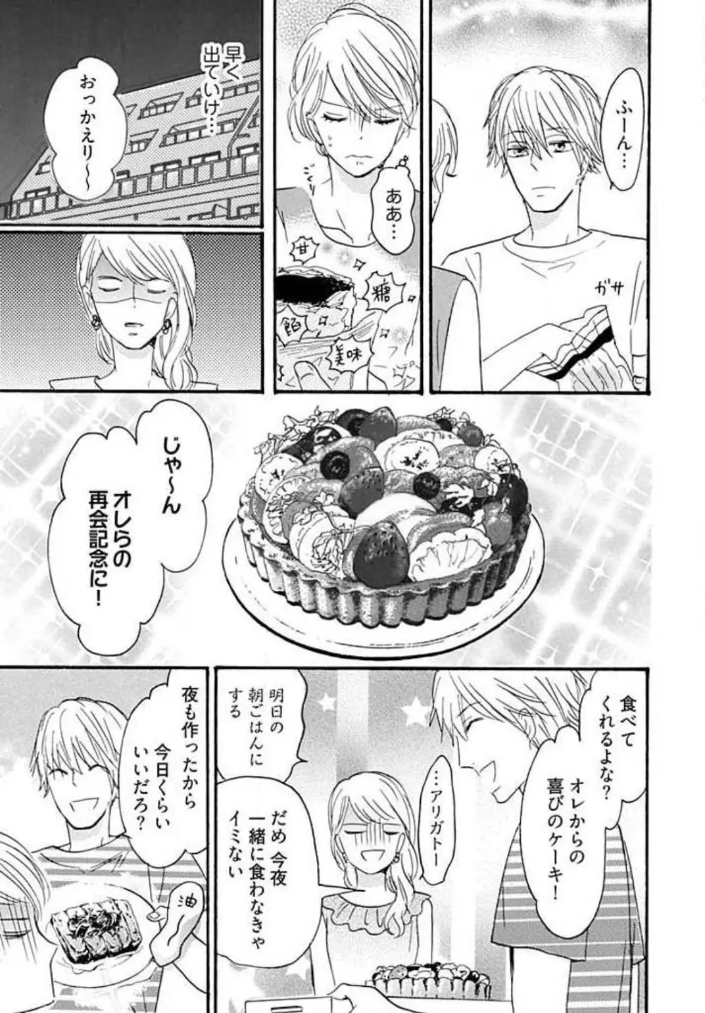 幼なじみは横綱サマ! 1-13 Page.16