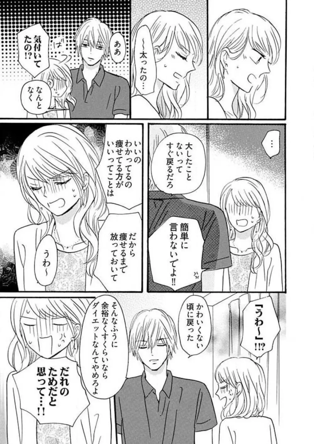 幼なじみは横綱サマ! 1-13 Page.160