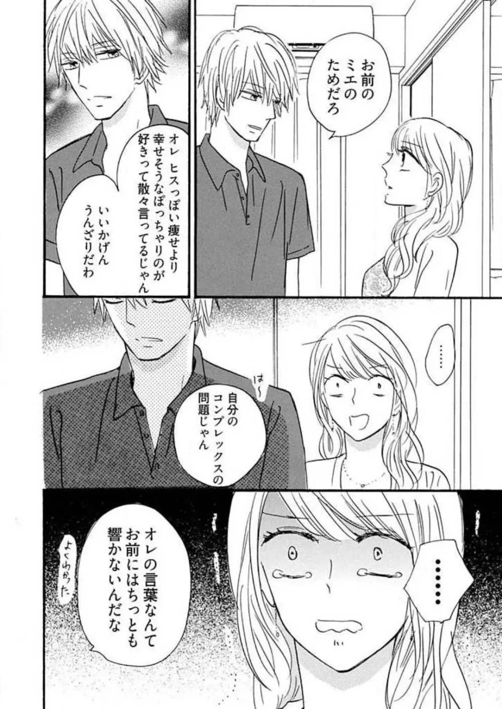 幼なじみは横綱サマ! 1-13 Page.161