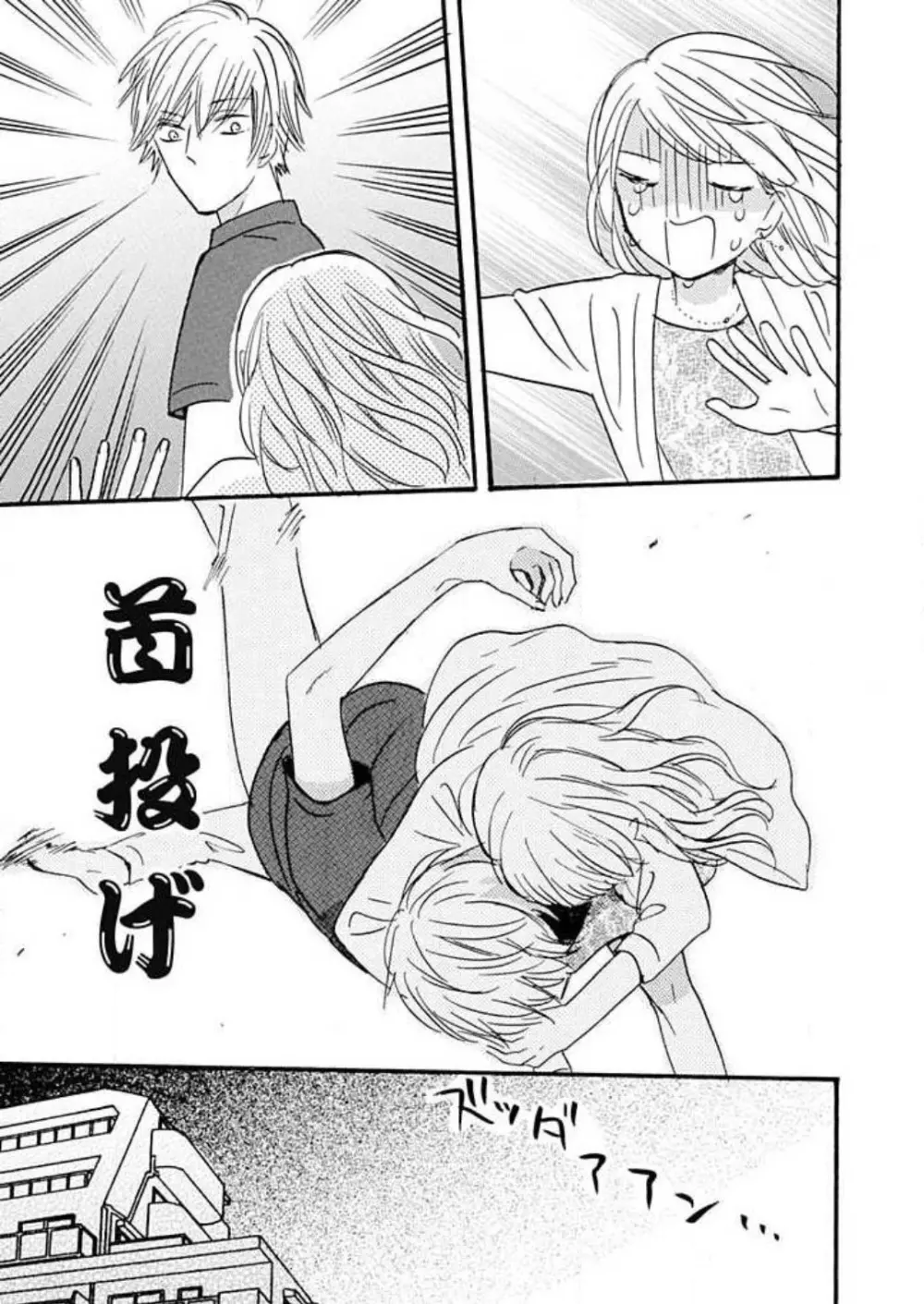 幼なじみは横綱サマ! 1-13 Page.162