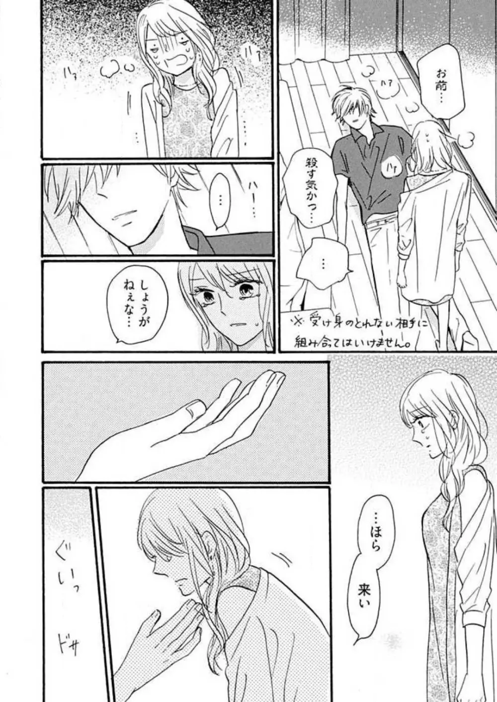 幼なじみは横綱サマ! 1-13 Page.163