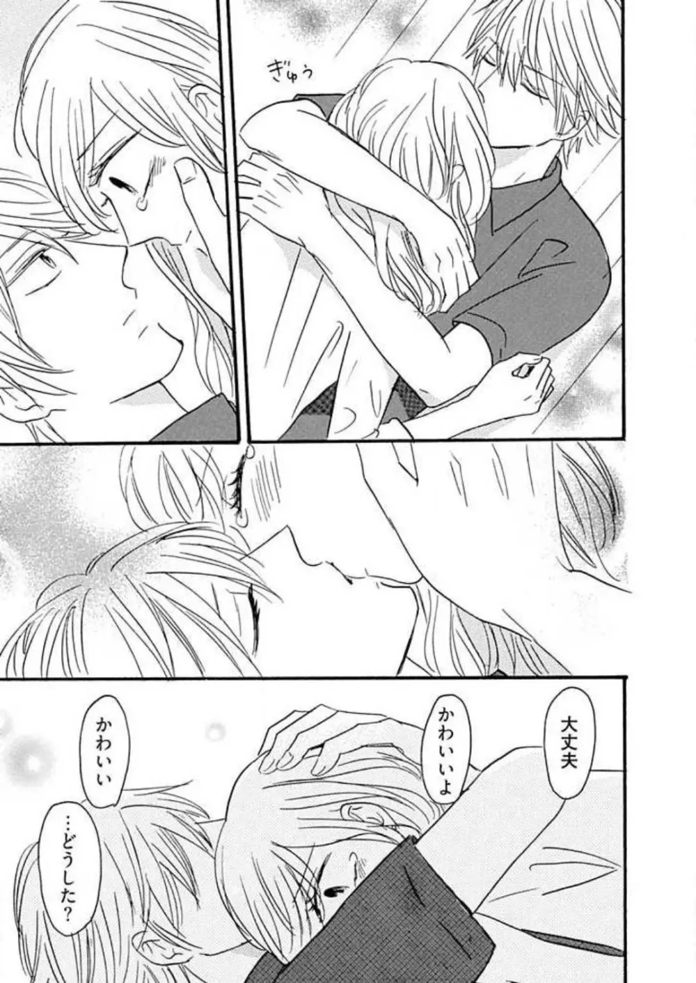 幼なじみは横綱サマ! 1-13 Page.164