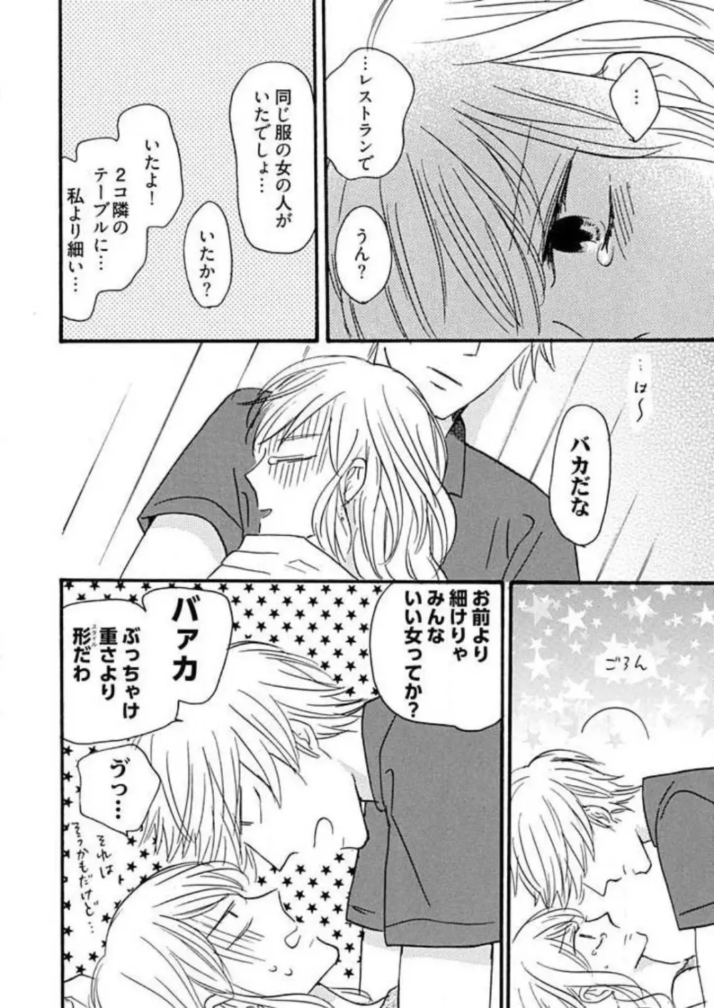 幼なじみは横綱サマ! 1-13 Page.165
