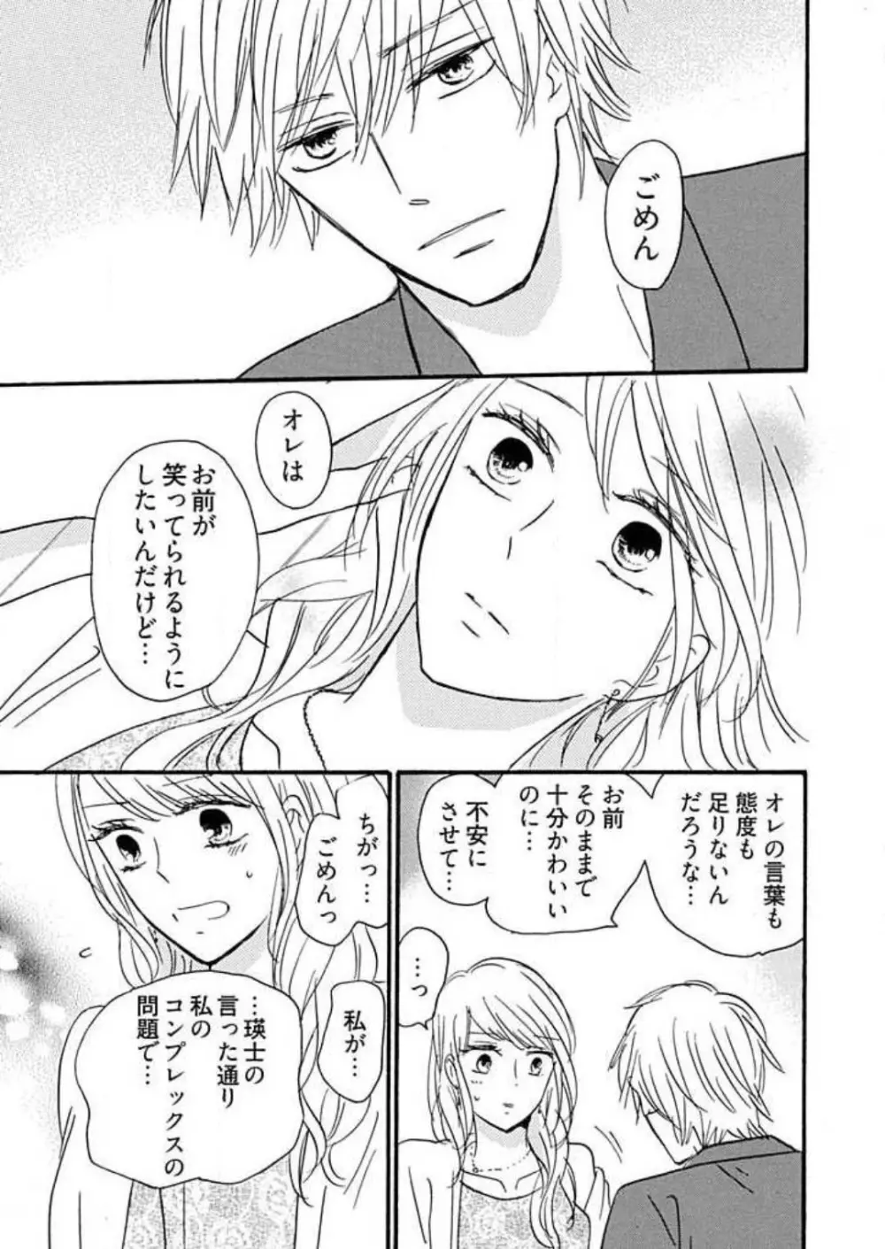 幼なじみは横綱サマ! 1-13 Page.166