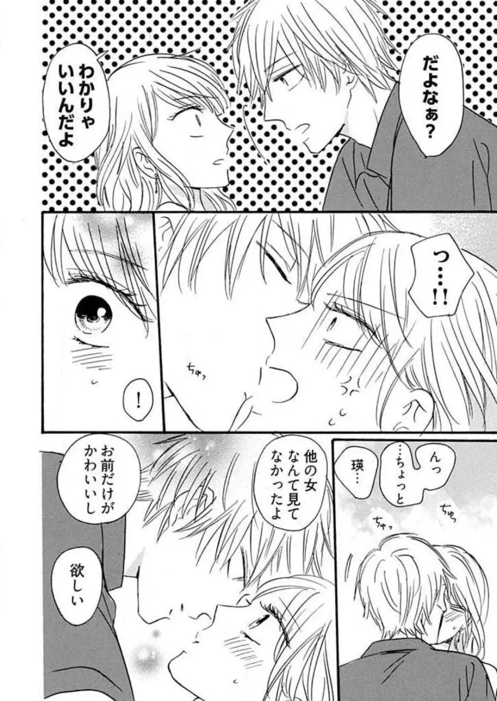幼なじみは横綱サマ! 1-13 Page.167