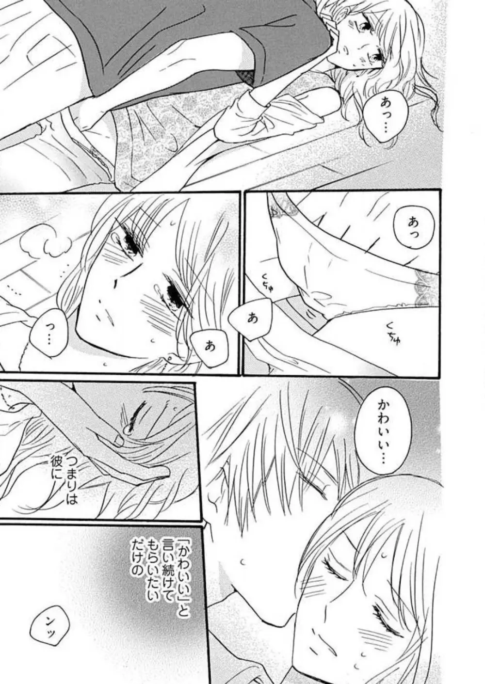 幼なじみは横綱サマ! 1-13 Page.168