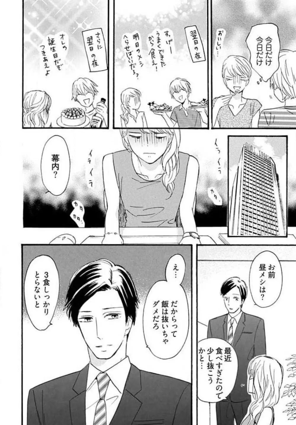 幼なじみは横綱サマ! 1-13 Page.17