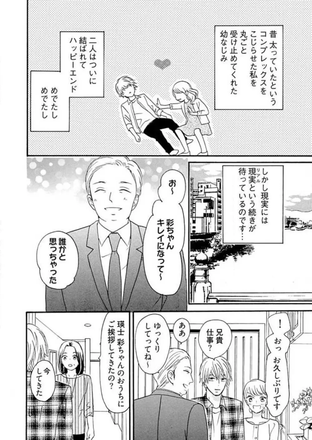 幼なじみは横綱サマ! 1-13 Page.172