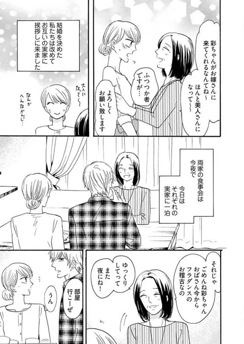 幼なじみは横綱サマ! 1-13 Page.173