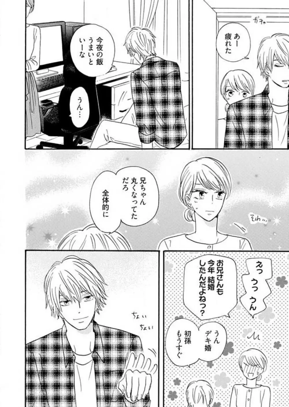 幼なじみは横綱サマ! 1-13 Page.174