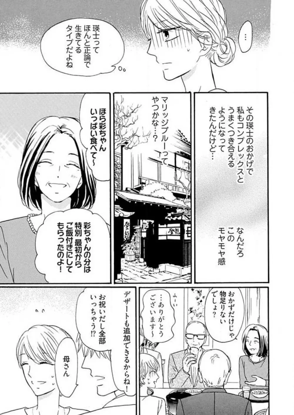 幼なじみは横綱サマ! 1-13 Page.179